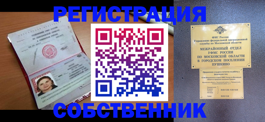 временная регистрация законно в Тюкалинске