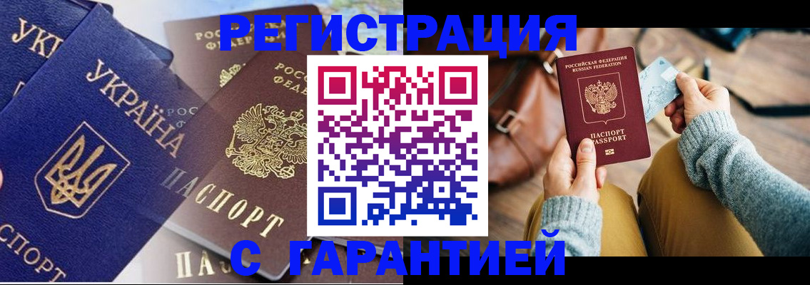 временная регистрация гарантия в Тюкалинске